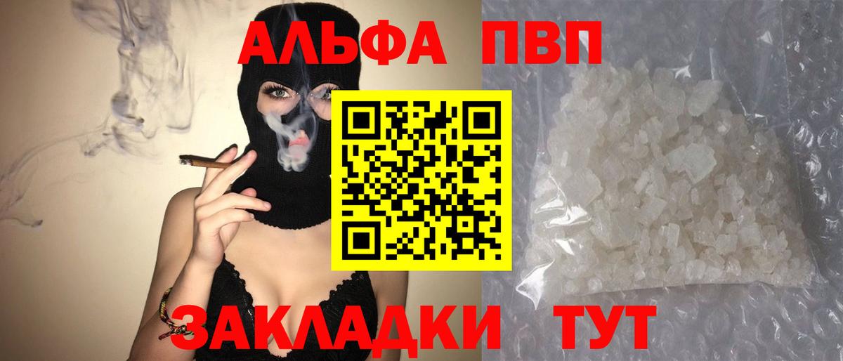 Альфа ПВП мука Электросталь