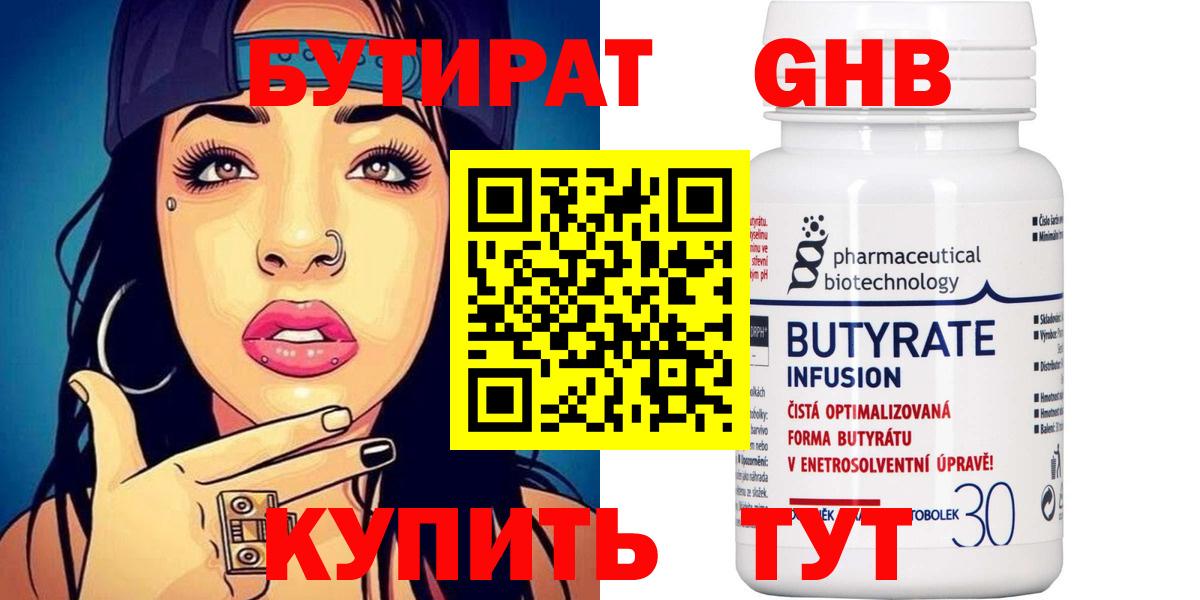 Бутират оксибутират Электросталь