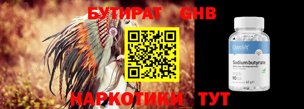 БУТИРАТ GHB  Вход с VPN  Бутират  Электросталь 