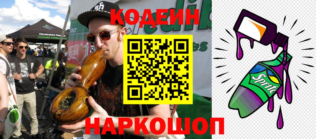 Электросталь  Кодеиновый сироп Lean напиток Lean (лин)  Вход с VPN  Кодеин напиток Lean (лин) 
