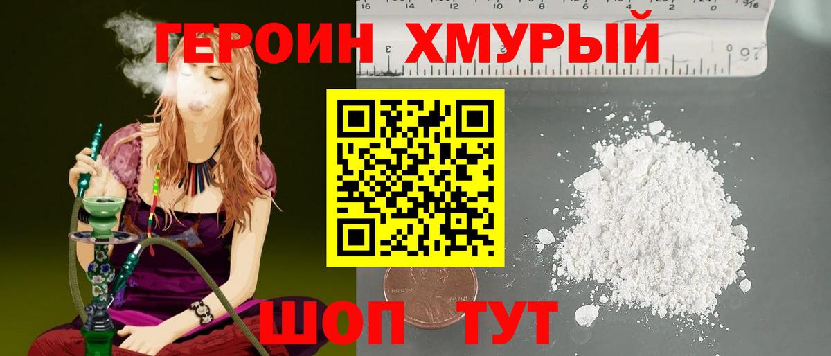 ГЕРОИН герыч Электросталь