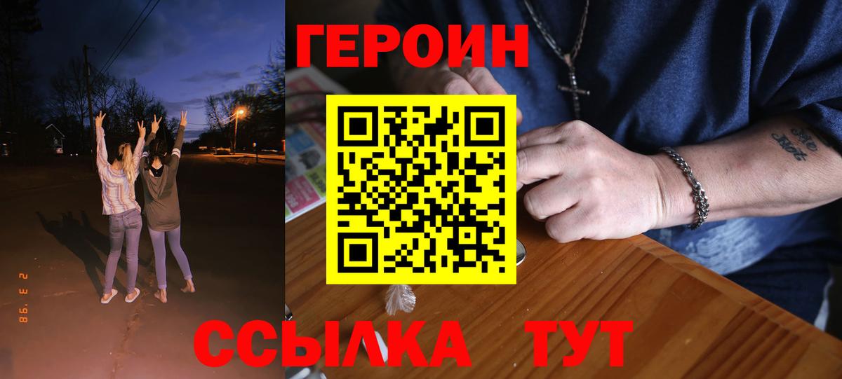 Электросталь  Героин хмурый  Вход с VPN 