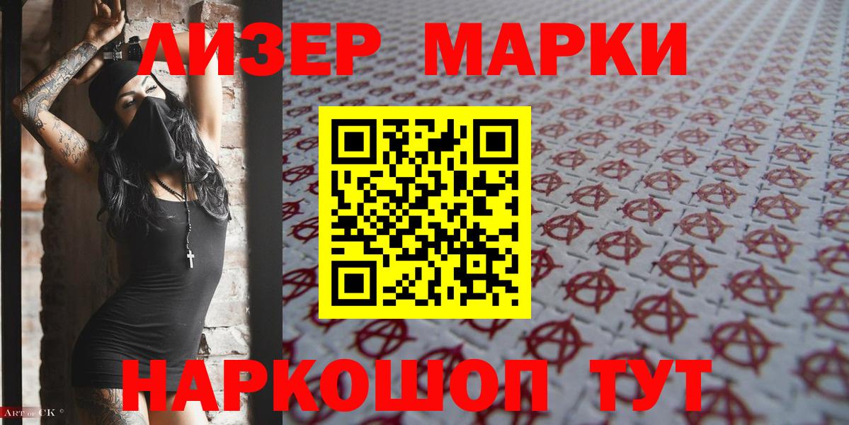 Марки 25I-NBOMe 1500мкг  Вход с VPN  Электросталь  Марки 25I-NBOMe 1500мкг 